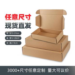 长正方形纸箱定制大小号纸盒 飞机盒快递盒烟盒运输特硬打包装