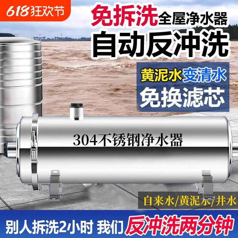 反冲洗全屋中央大流量净水器家用农村自来水井水前置黄泥水过滤器