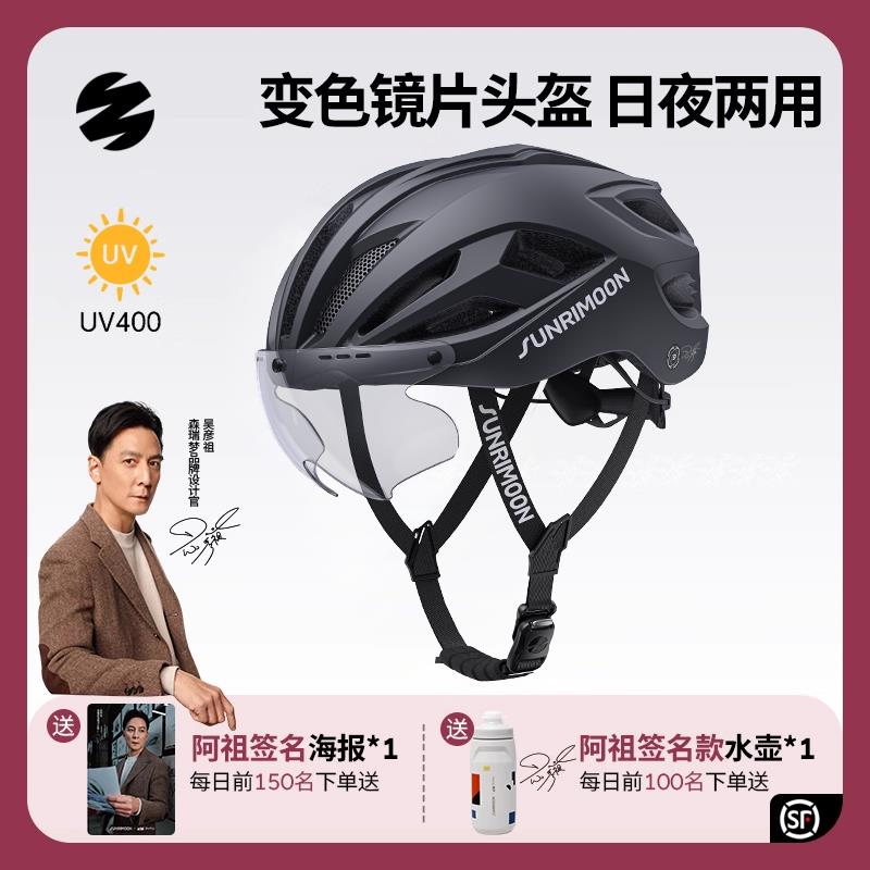 森瑞梦吴彦祖骑行头盔磁吸变色风镜山地公路自行车一体成型安全帽