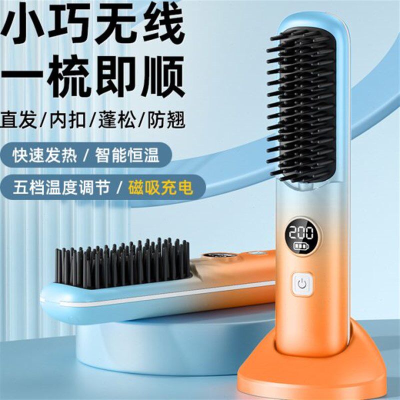 新款无线直发梳数显充电式迷你便携旅行护发直发器两用直发卷发u.