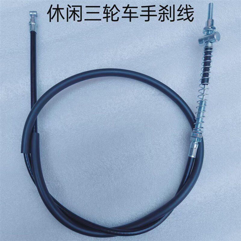 电动车刹车线电动踏板电摩改装车线电动三轮前后鼓刹线手刹刹新款