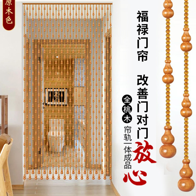 桃木葫芦门帘水晶珠帘厕所门餐厅卫生间客厅卧室帘子隔断帘免打孔
