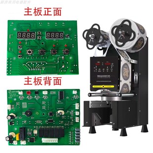 全自动奶茶店商用l豆浆饮料封口封杯机配件杰孚红孚封口机主板