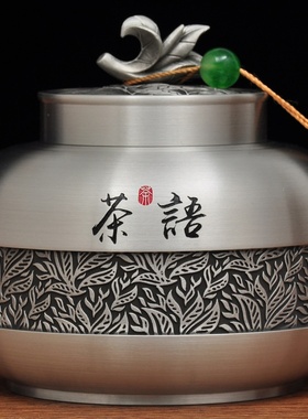 纯锡茶语茶叶罐锡制防潮密封罐锡罐送客户高档礼盒装乔迁商务礼品