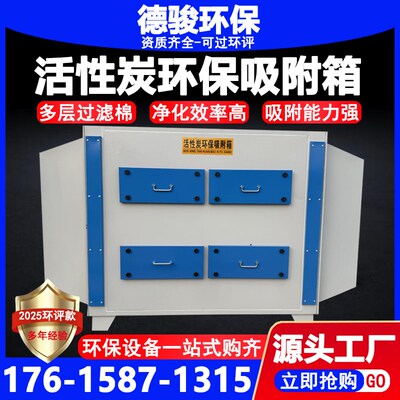 活性炭吸附箱不锈钢pp工业废气处理净化设备二级漆雾过滤箱环保箱