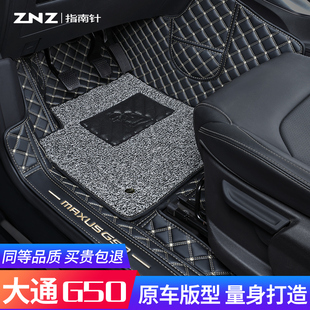 适用上汽大通g50脚垫 汽车 全包围专用丝圈plus七7座8全车脚踏改装