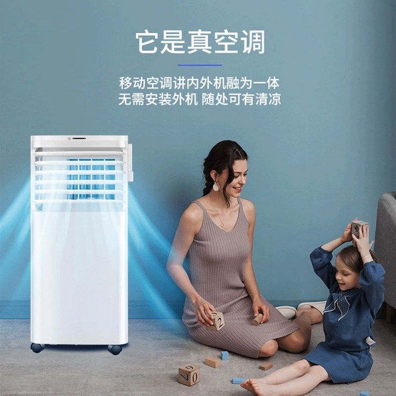 移动空调1P1.5P单冷立式家用音除湿一体免安装无外机空调压缩机