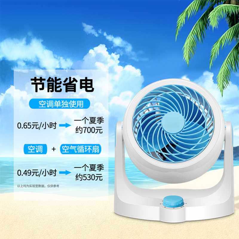 空气循环扇家用风扇台式静音电扇学生宿舍涡轮电风扇小型台扇