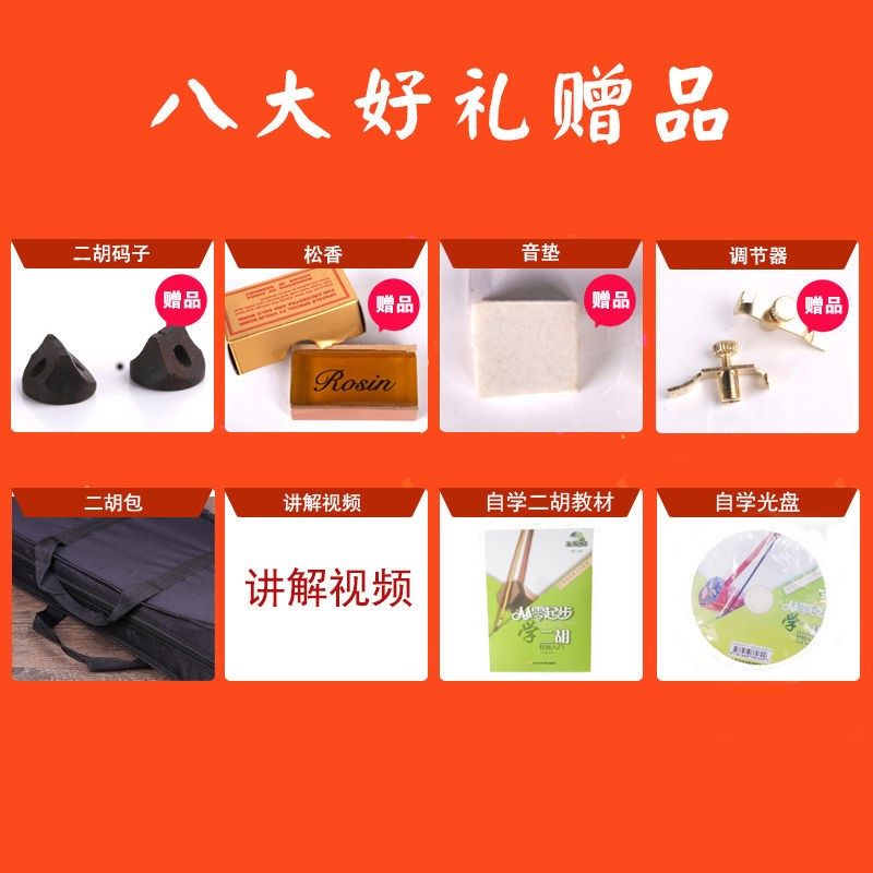 二胡乐器初学者成人红木二胡黑檀二胡紫檀二胡赠送配件