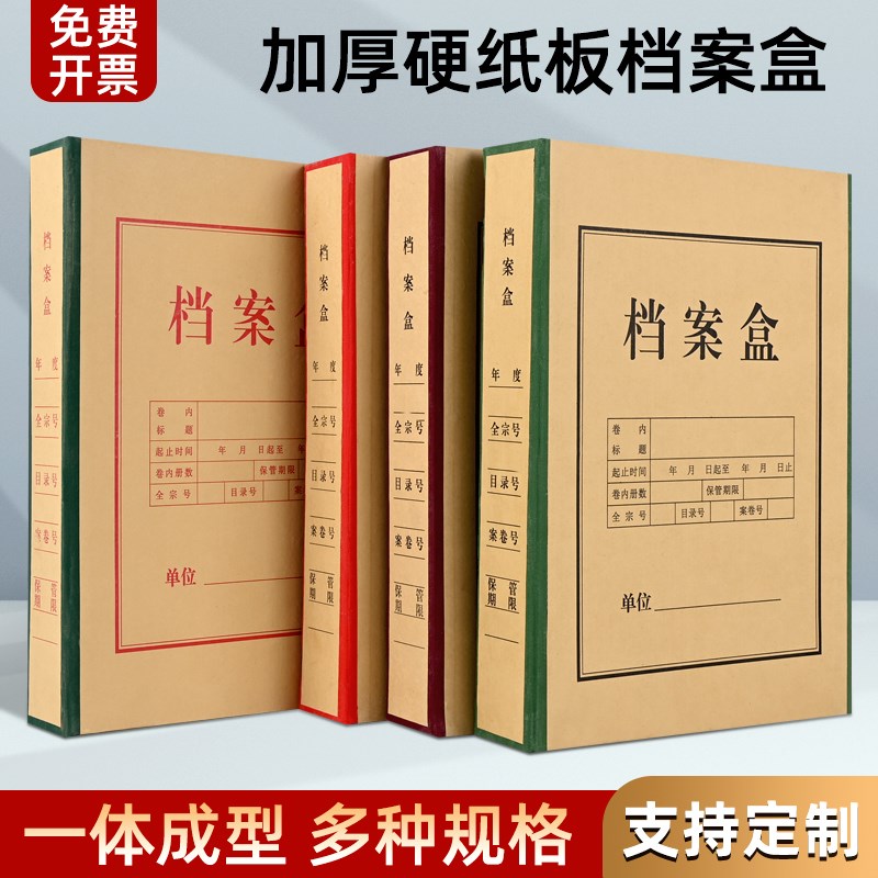 可定制10个装A4硬纸板加厚多规格多色一体成型文件档案收纳盒