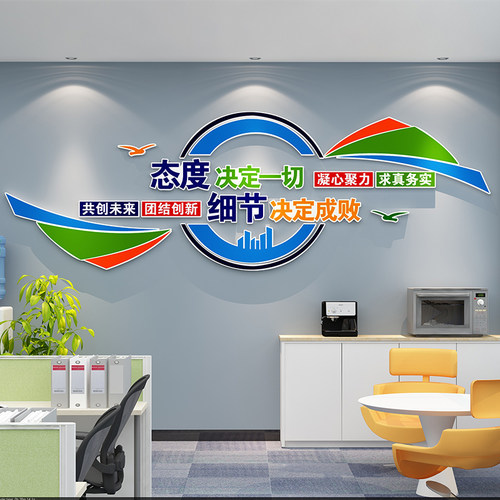 公司办公室会f议厅布置前台形象墙面背景装饰企业文化励志标语贴