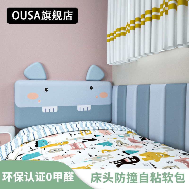 榻榻米软包墙围贴儿童房床头靠垫板软包自粘防撞墙贴卡通靠背定制