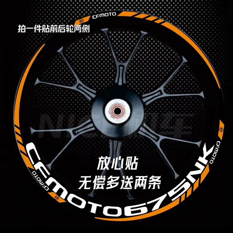 春风675NK轮毂贴纸 675SR 450NK 450SR 650NK 800NK250sr轮毂贴纸