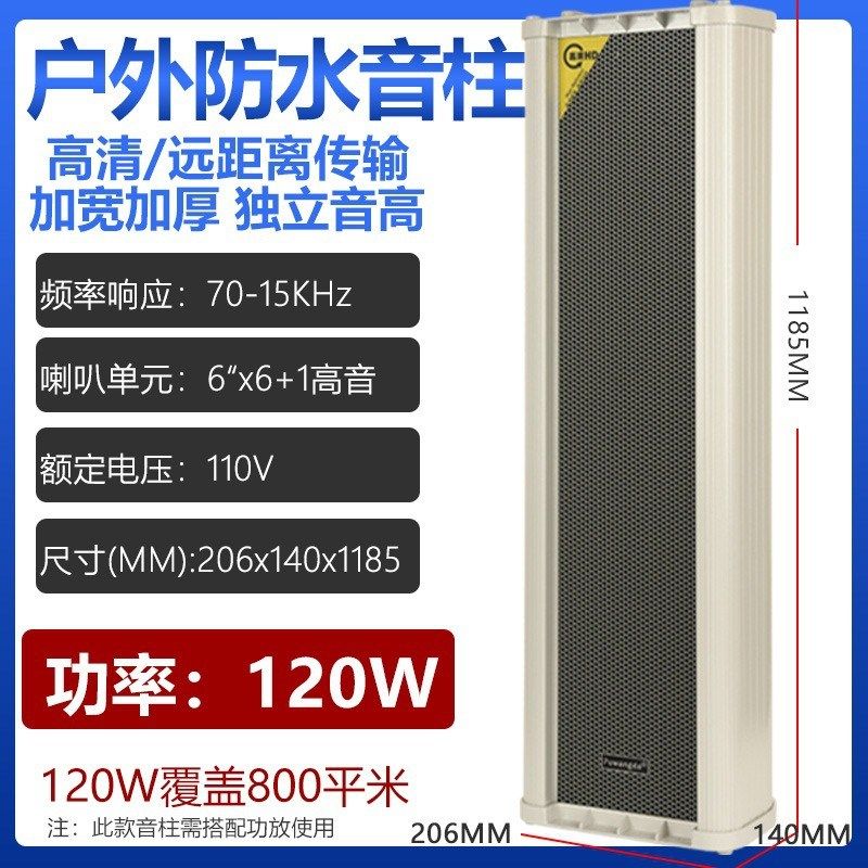 校园广播6寸高音号角喇叭100W室外防水音柱壁挂音箱大功率喇叭