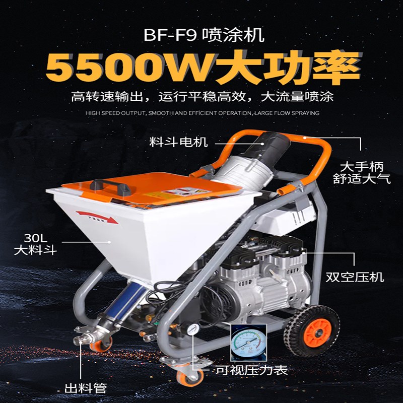 腻子粉喷涂机多功能防火防水涂料聚氨酯真石漆渗透结晶大功率喷枪