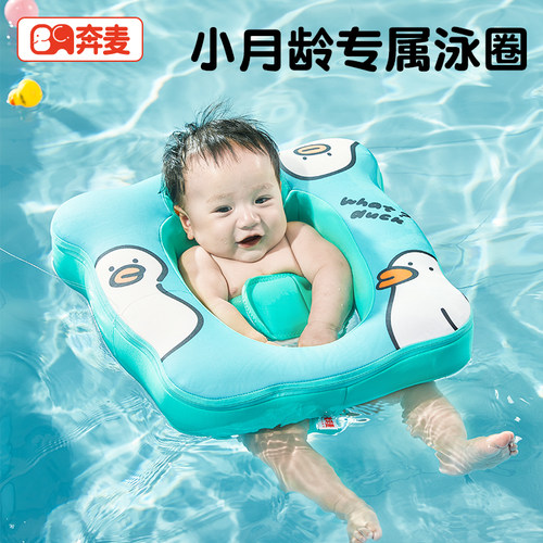 婴儿游泳圈小月龄宝宝泳圈腋下新生儿蛋蛋圈幼儿0-1岁3X-6个月以