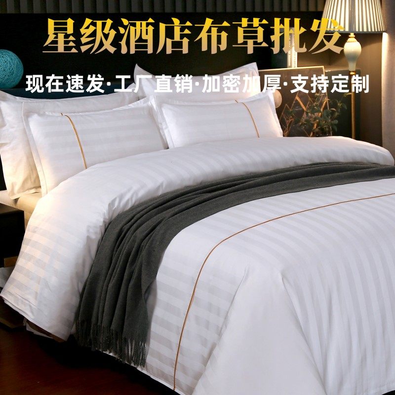酒店专用四d件套牀上用品白色被套牀单宾馆民宿被芯枕芯六件套牀