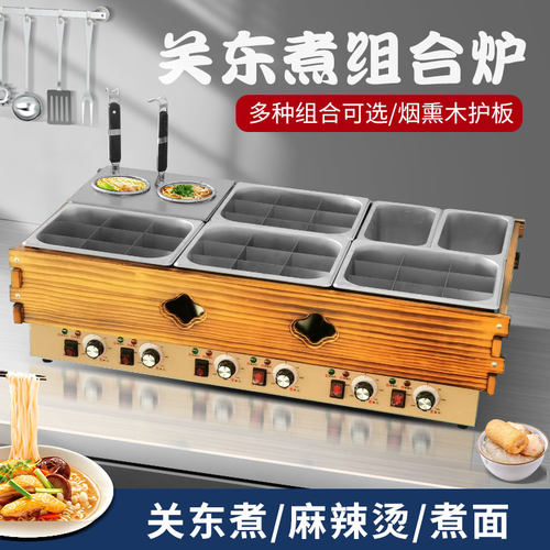关东煮机器商用电热m煮面炉保温摆摊便利店串串香设备麻辣烫涮串