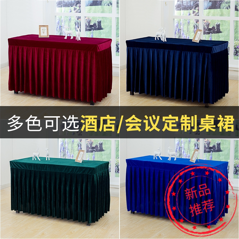定制加厚绒面长方形餐桌台布金丝绒桌裙展会活动会场会议桌布桌套