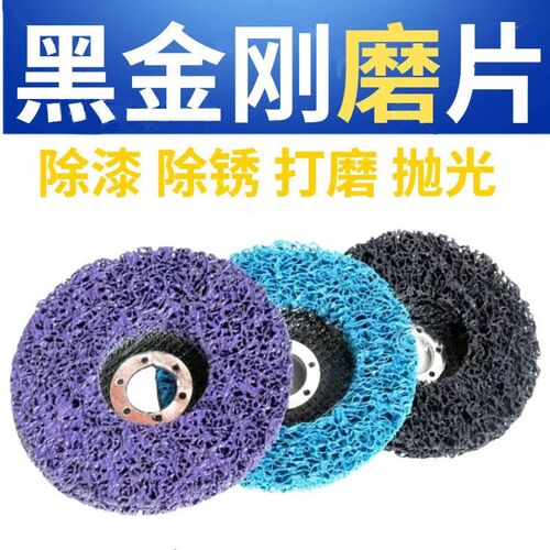 黑金刚打磨磨片汽k车不锈钢修复磨机除锈尼龙金属油漆抛光轮抛光
