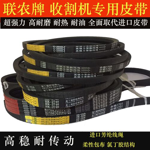 福田GE40/50/60收割机三角皮带C1862 1645 2217M 2255 2137 2210