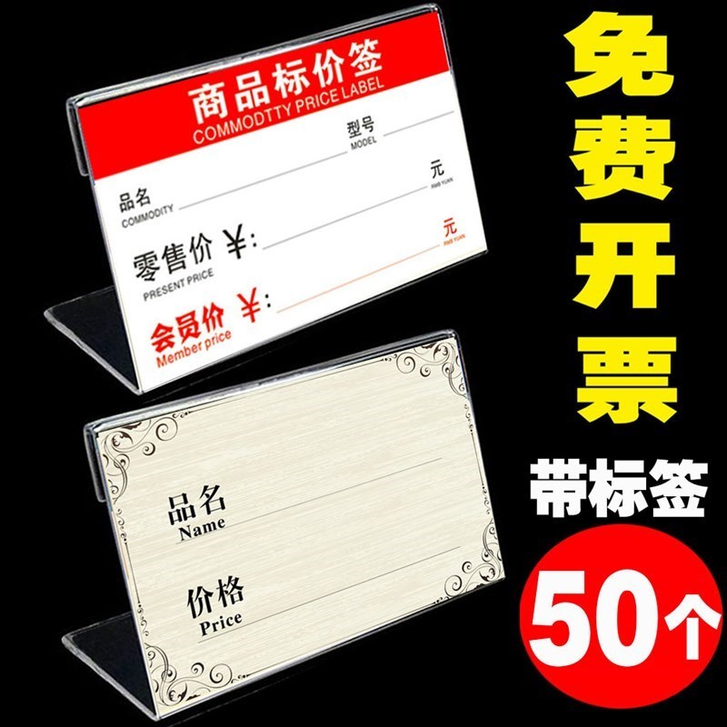 价格标签牌亚克力透明商品标价签货架产品价钱展示牌W桌面立式台