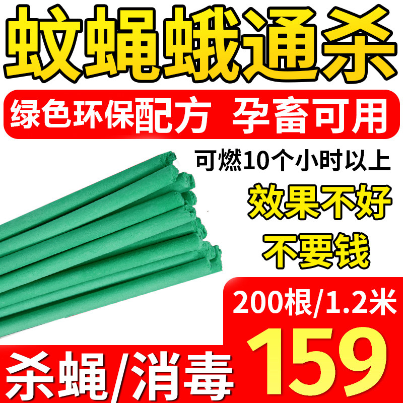 畜牧蚊蝇双杀蚊香养殖场专用猪用兽用饭店灭蚊子苍蝇大棒香200根