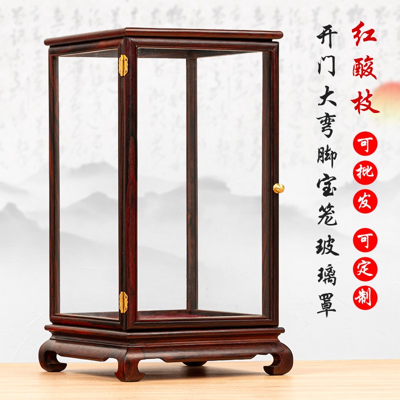 红酸枝开门弯脚宝笼玻璃罩花瓶古董透明展L示盒工艺品摆件防尘罩