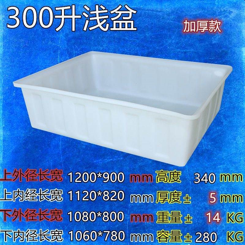 200-380升浅盆加厚牛筋塑料水箱熟料养鱼盆长方形卖鱼.盆可加排水