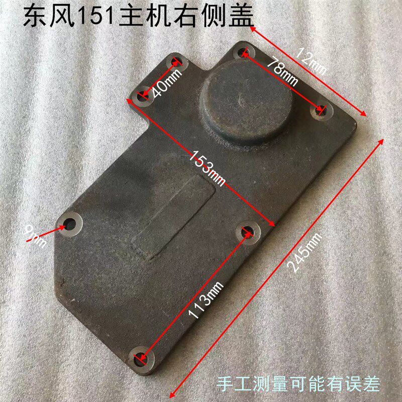 农用手扶拖拉机配件m常州东风151变速箱东风151主机右侧盖