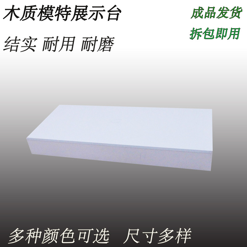 木质模特展示台地台长方形展架鞋店橱窗展柜底座流U水台服装店展