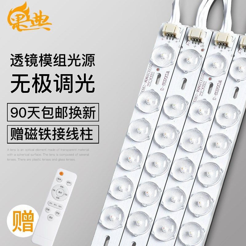 led吸顶灯灯条灯带灯板长条改造灯芯贴片灯片无极遥控透镜光源