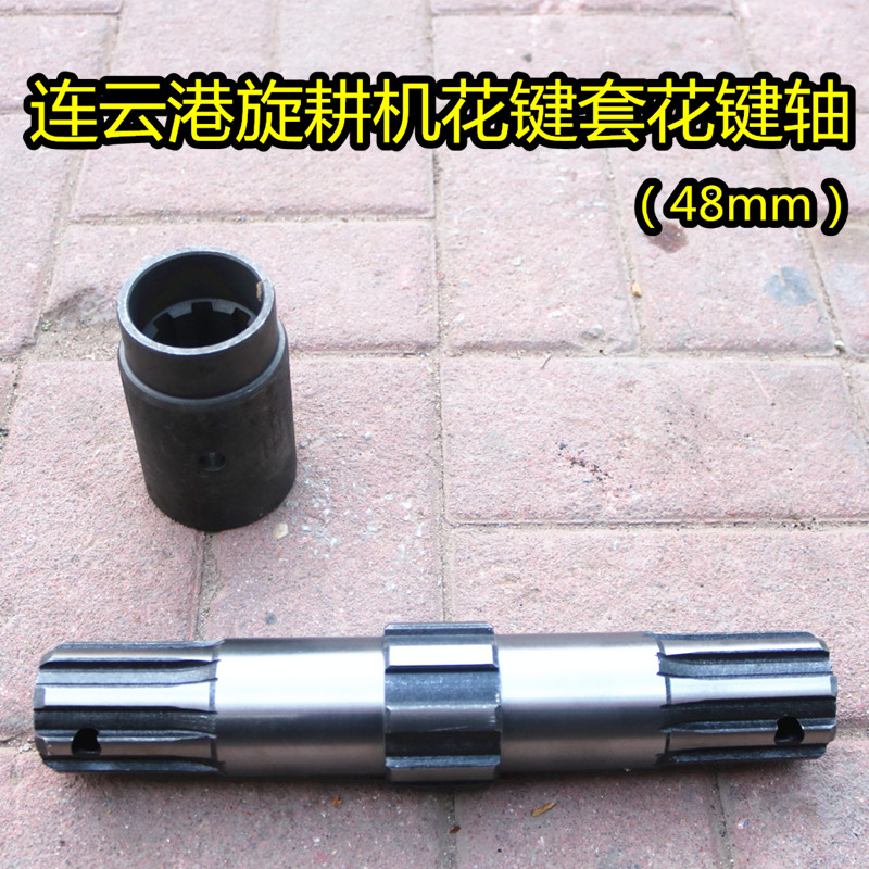 连云港180-250旋耕机花键轴 花键轴套 花键套