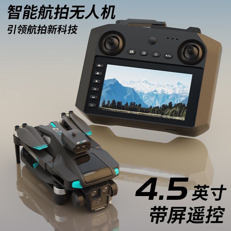 长续航大屏幕带屏遥控无人机高清专业航拍四轴飞行器儿童玩具学生