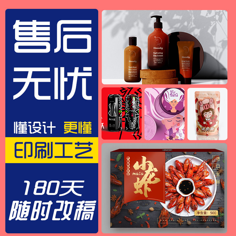 产品包装设计定制礼盒子食品标签化妆纸箱酒瓶贴彩盒外包装袋制作
