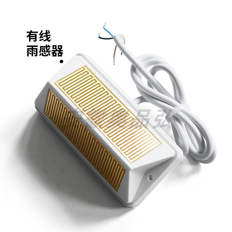 电动开窗器雨水感应器室外有线无线控制传感下雨智能自动关窗浸雨