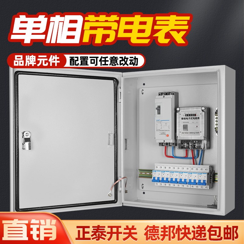 家用临时配电箱开关箱单相220V闸刀插座低压成套明装挂墙电箱成品