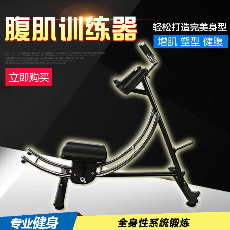 美腰机收腹机家用过山车s健腹机腹部训练器健身房商用有氧健身器