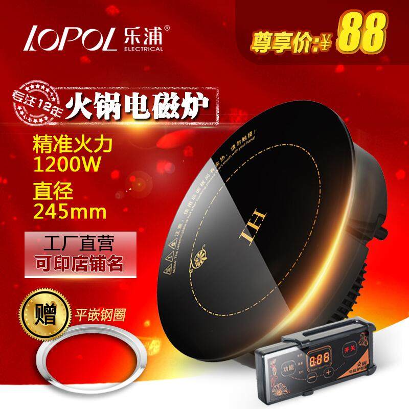 乐浦商用火锅电磁炉嵌入式 圆形线控酒店火锅店专用电磁炉1200W