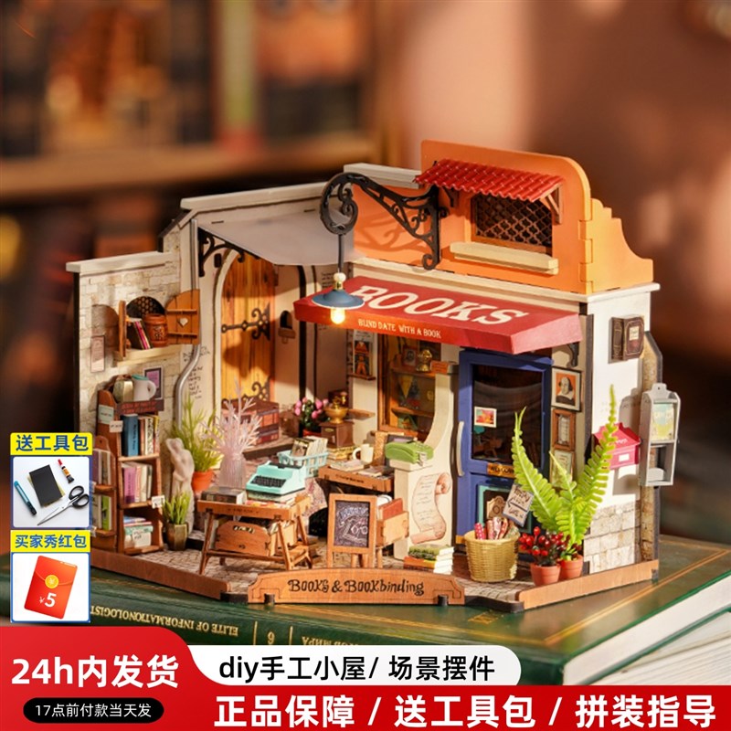若来转角书店diy小屋手工拼装B模型屋子积木场景建筑迷你小房别墅
