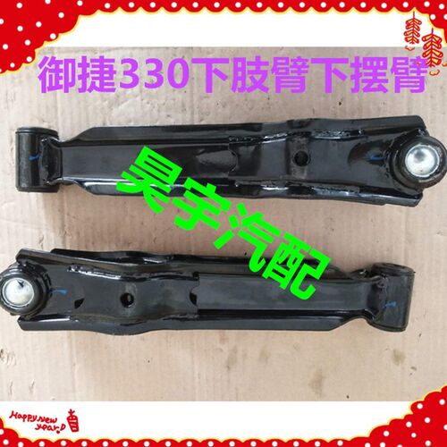 适用于御捷E330l前轮下肢臂下摆臂御捷330前轮下支臂下摆臂下托架
