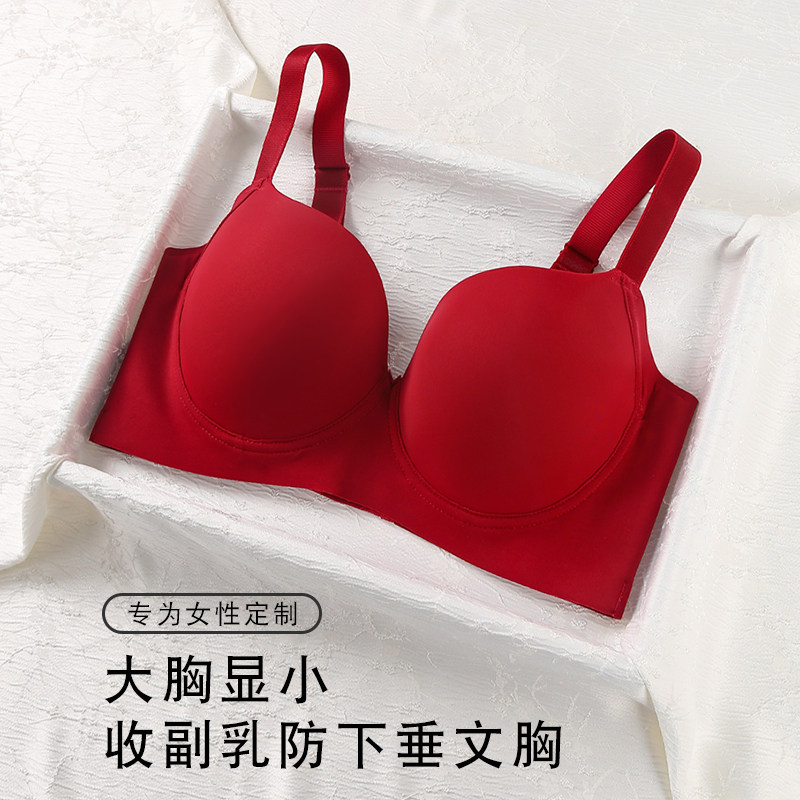 红色大胸显小内衣女软钢圈全包裹大包容收副乳防下垂光面无痕文胸