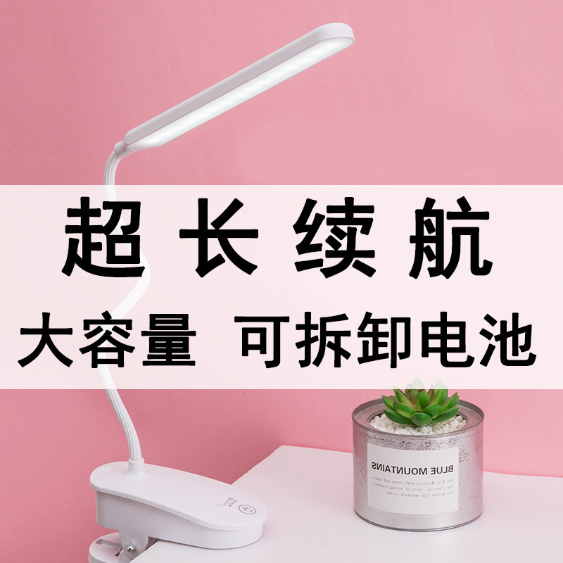 住校生充电台灯大容量超长u续航电池款宿舍学生可夹式护眼学习专
