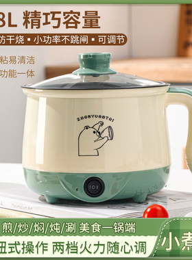 快煮锅多功能学生宿舍迷你电炒锅煮饭煮面炒菜煎一体厨房家用电锅
