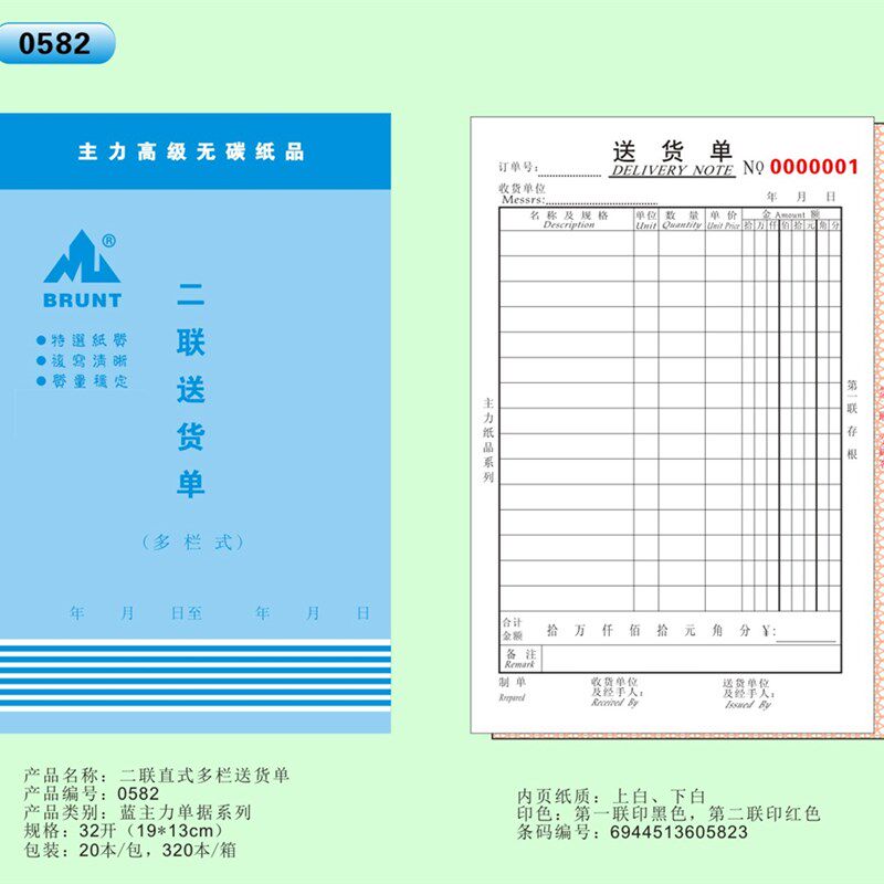 包邮大号送货单A5 32K送货单销售单明细单单栏多栏多联式横 竖式