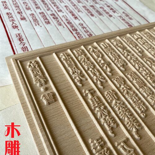 诗词木雕版 雕版印刷 木版画 年画 可定制 木拓印 DIY