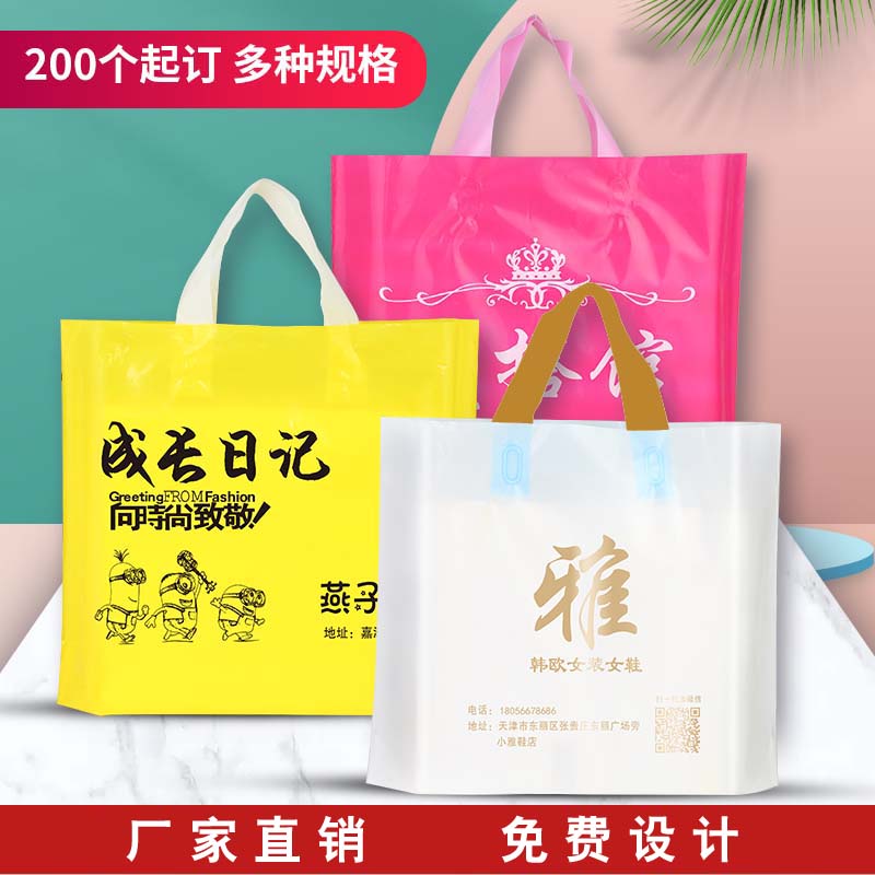 定做logo加厚服装店袋子礼品袋包装袋塑料袋定制手提袋购物袋包邮