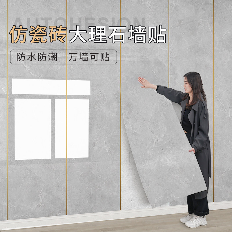 大理石仿瓷砖墙贴客厅电r视背景墙墙纸自粘防水防潮pvc铝塑板贴纸