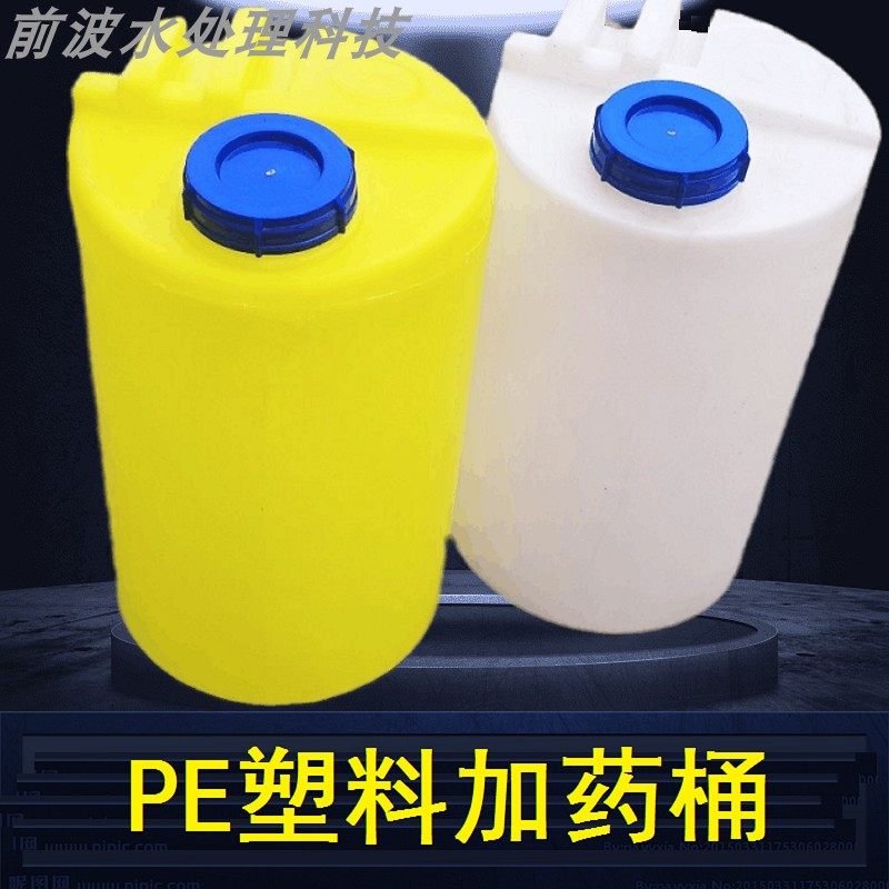 黄/白色 水处理pe塑料加药桶 搅拌水箱 泳池投药装置圆投药桶户外