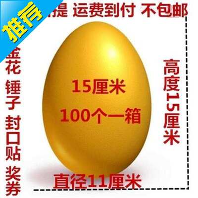 彩蛋道具开业抽奖动会庆砸金新款h蛋宝活年金猪婚庆用品